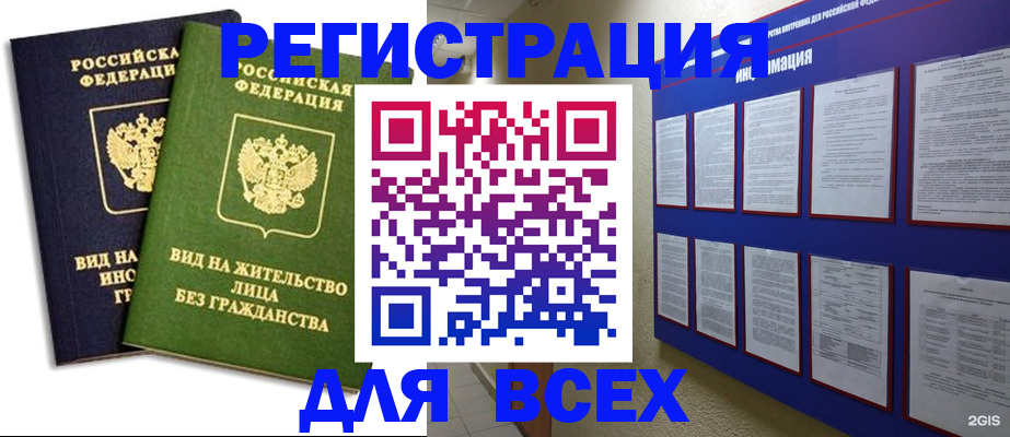 прописка для работы в Губкинском