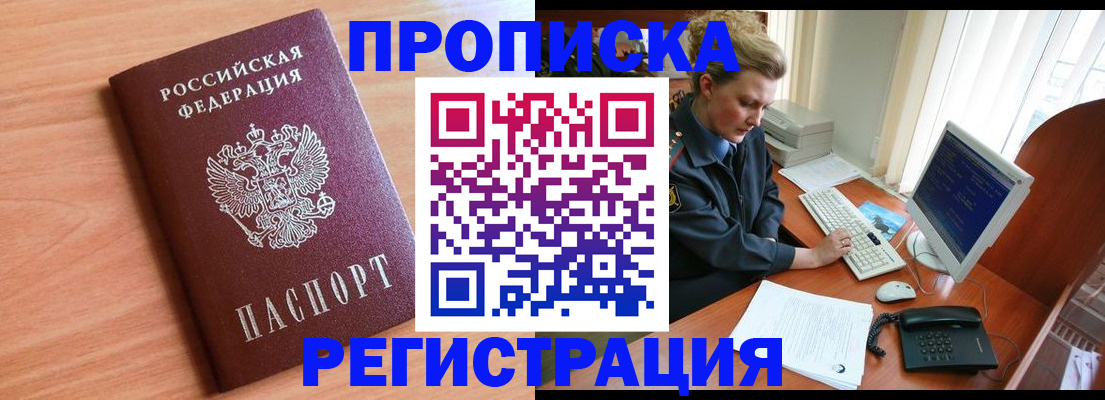 прописка 2025 в Губкинском